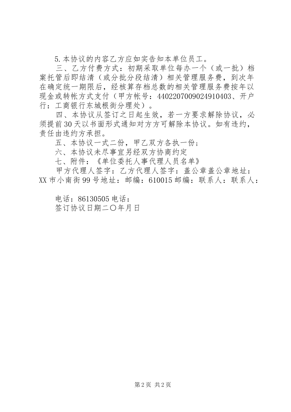 2024年成都人事代理协议书_第2页