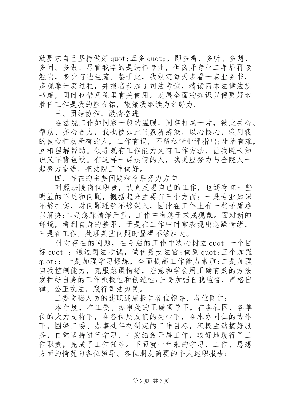 2024年法院书记员的述职述廉报告工委文秘人员的述职述廉报告_第2页