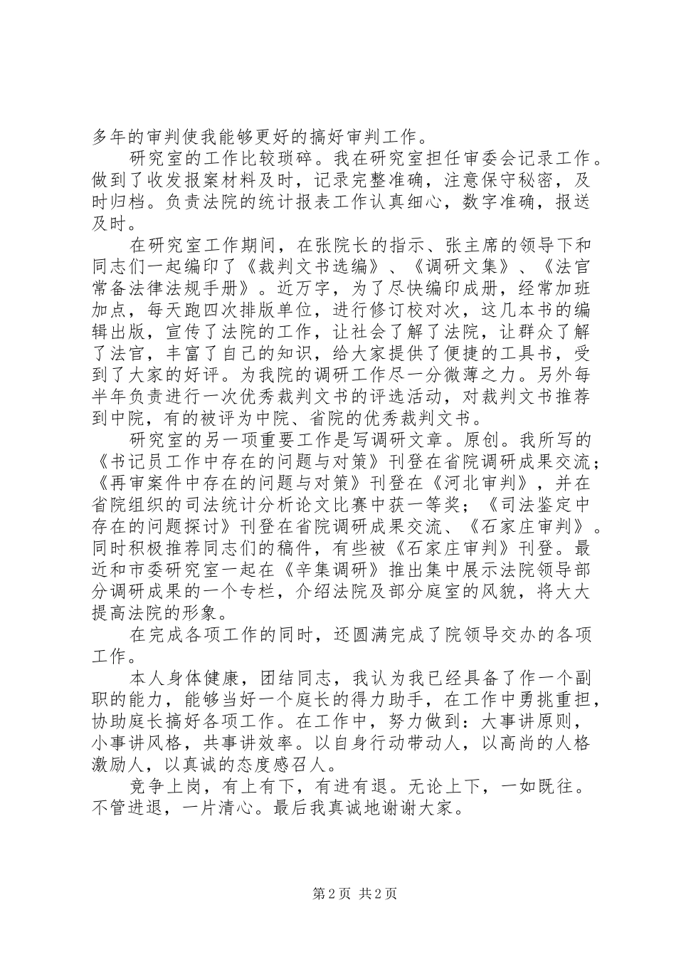 2024年法院书记员岗位竞职演讲稿_第2页