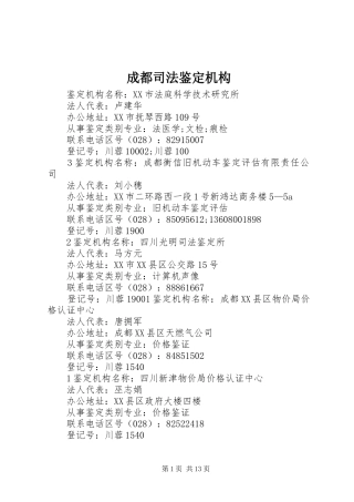 2024年成都司法鉴定机构