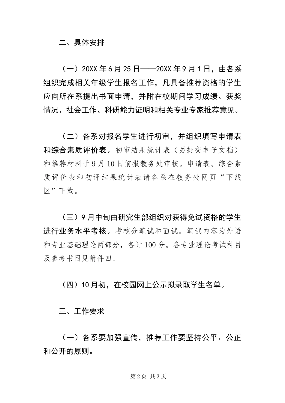 2024年成都体育学院推荐免试攻读硕士研究生学位实施细则_第2页