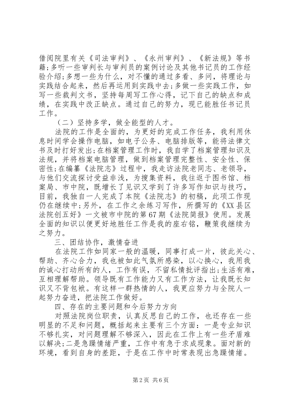 2024年法院书记员个人年终工作总结范文两篇_第2页