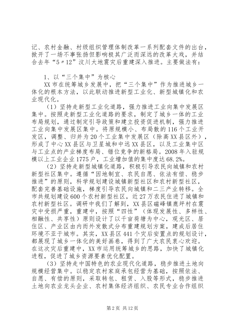 2024年成都统筹城乡发展的经验及启示_第2页
