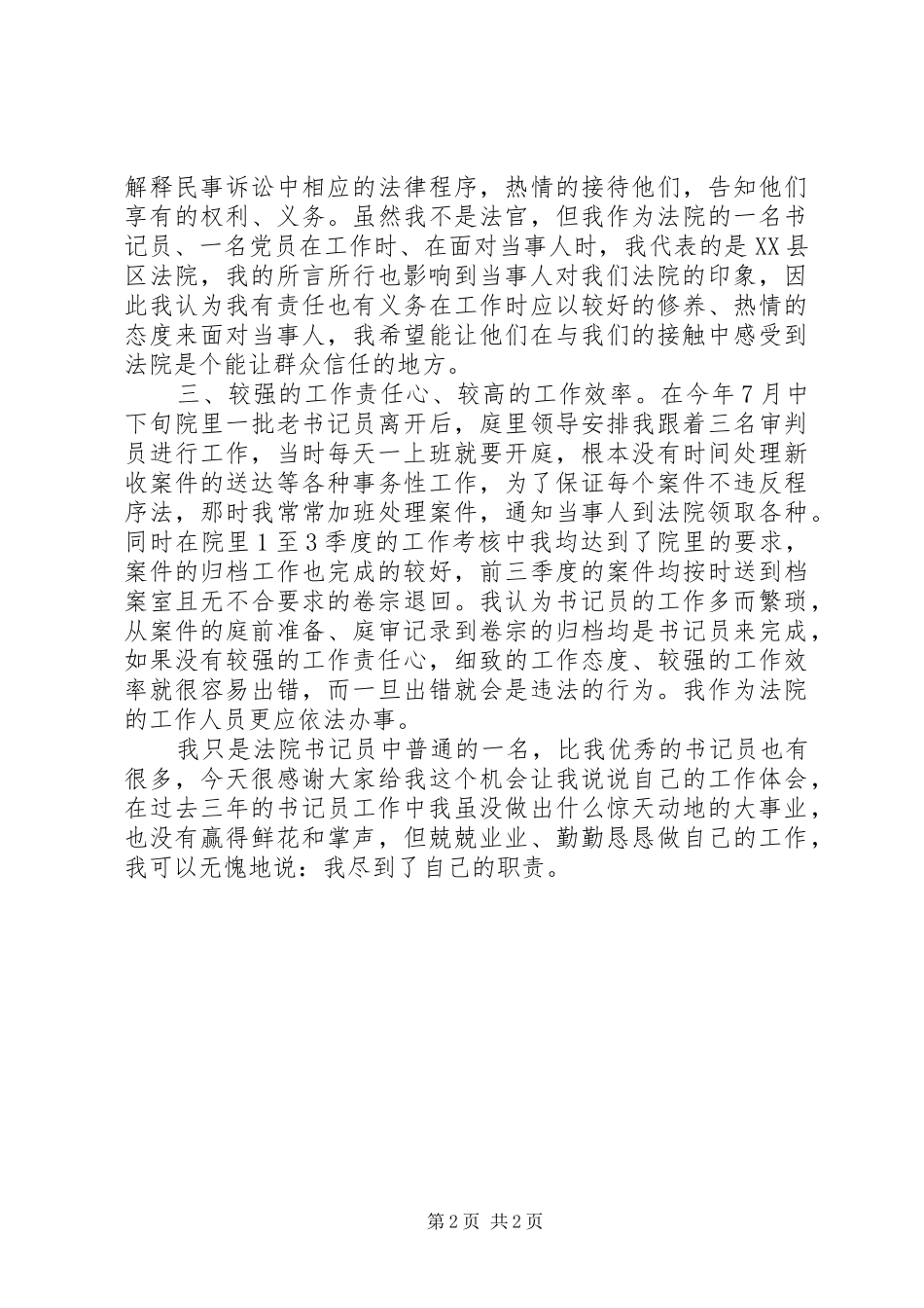 2024年法院书记员个人总结_第2页