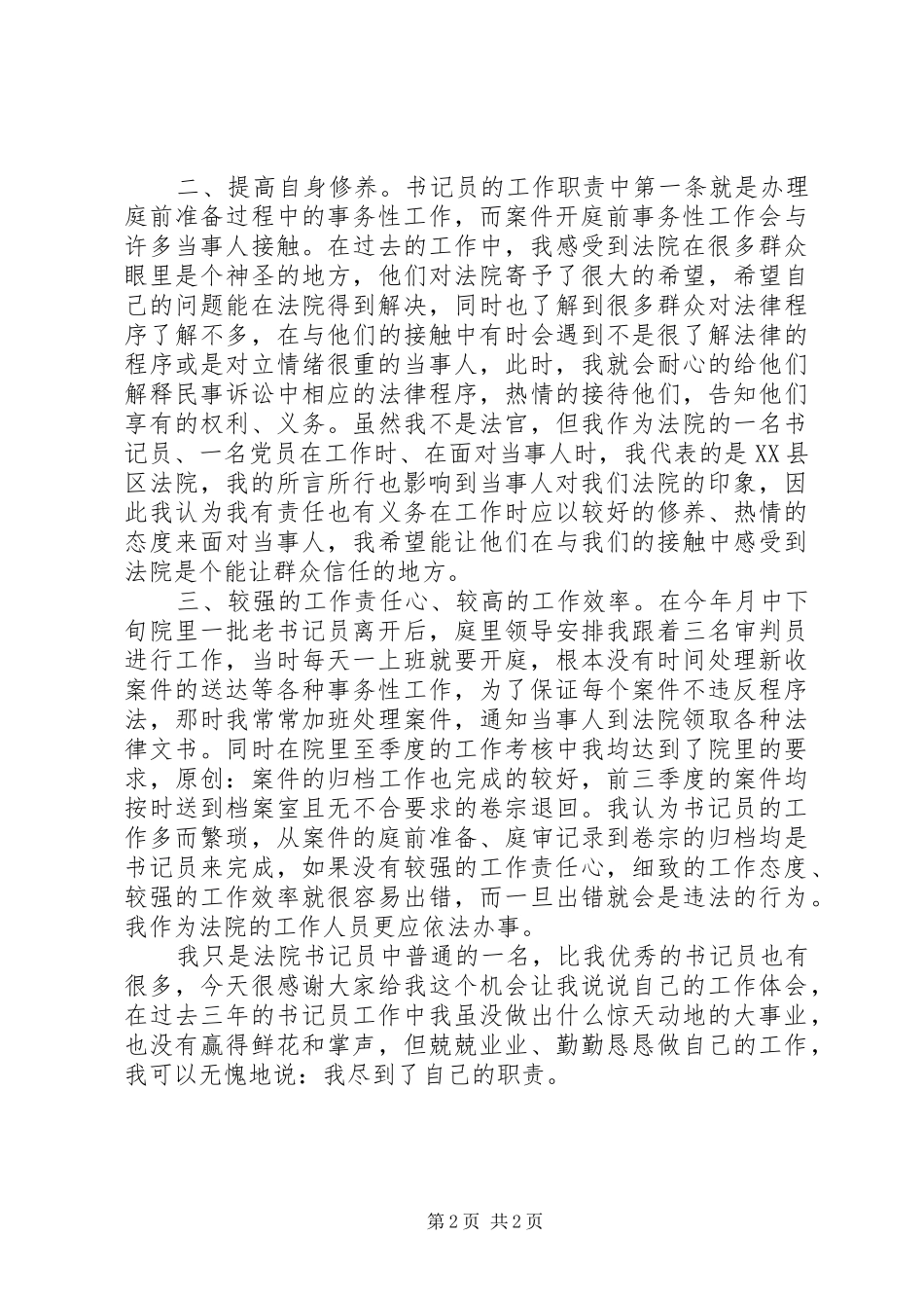 2024年法院书记员个人总结汇报_第2页