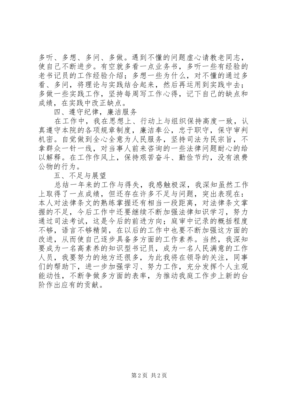 2024年法院书记员工作总结_第2页