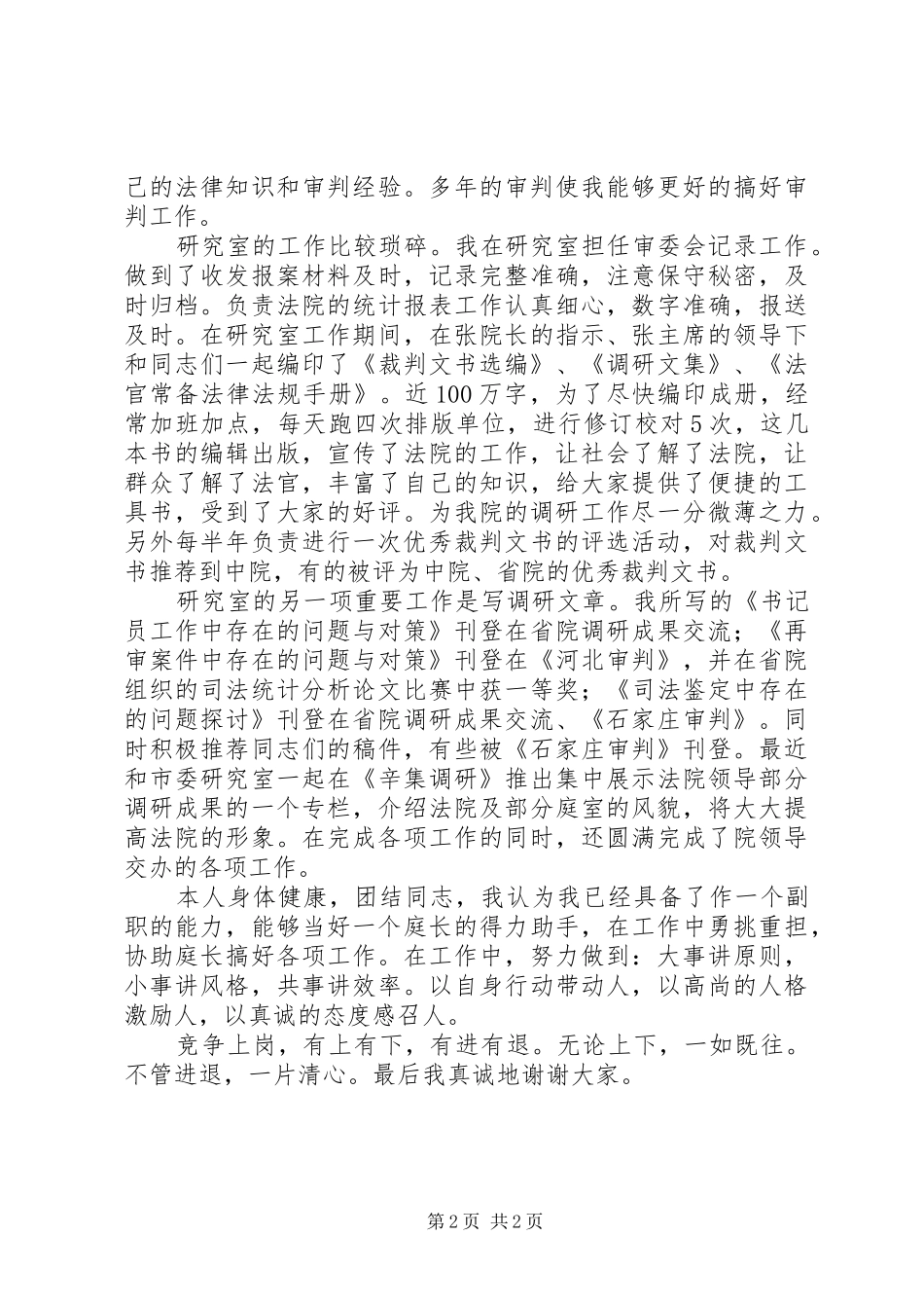 2024年法院书记员竞争上岗的演讲稿_第2页