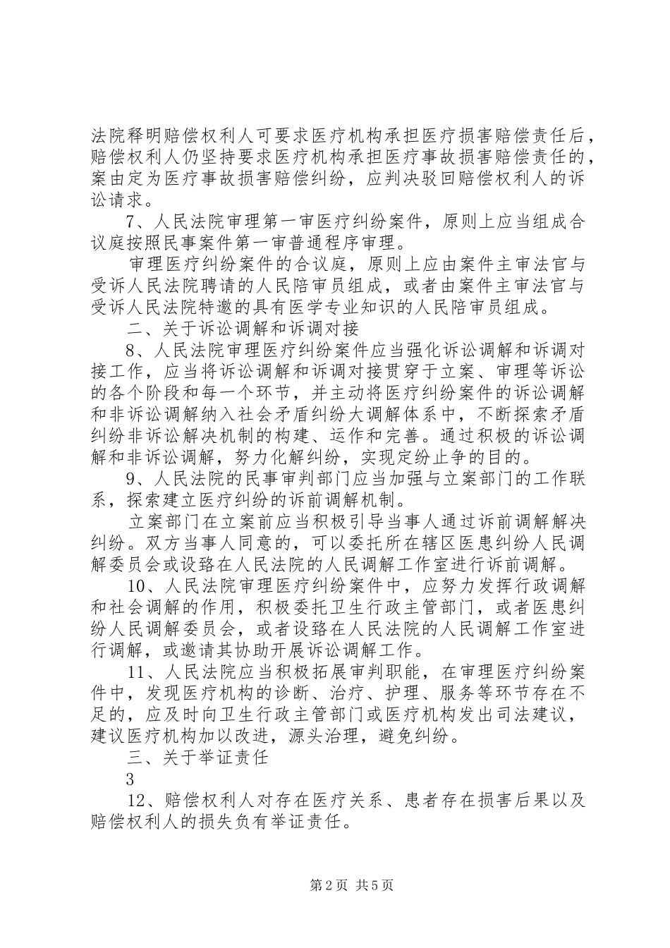 2024年成都中院劳动争议热点难点案件指导意见_第2页