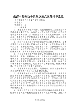 2024年成都中院劳动争议热点难点案件指导意见