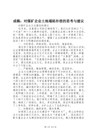 2024年成稿对煤矿企业土地塌陷补偿的思考与建议
