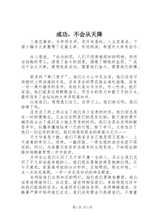 2024年成功，不会从天降