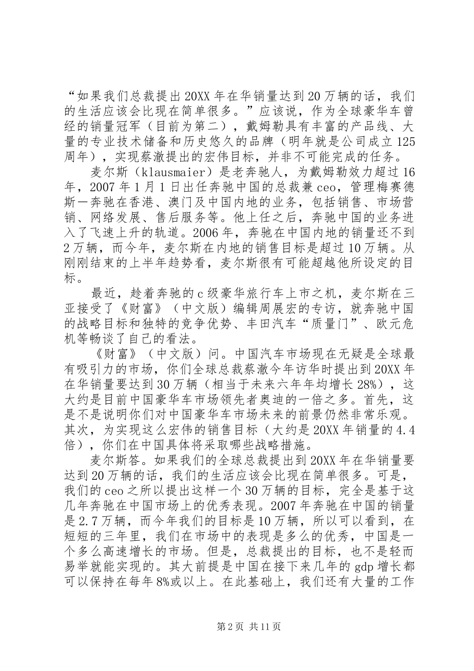 2024年成功并不是轻而易举就能获得范文合集_第2页