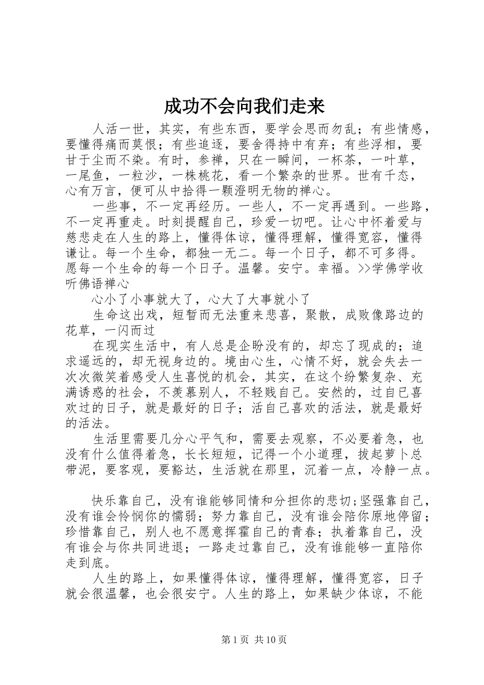 2024年成功不会向我们走来_第1页