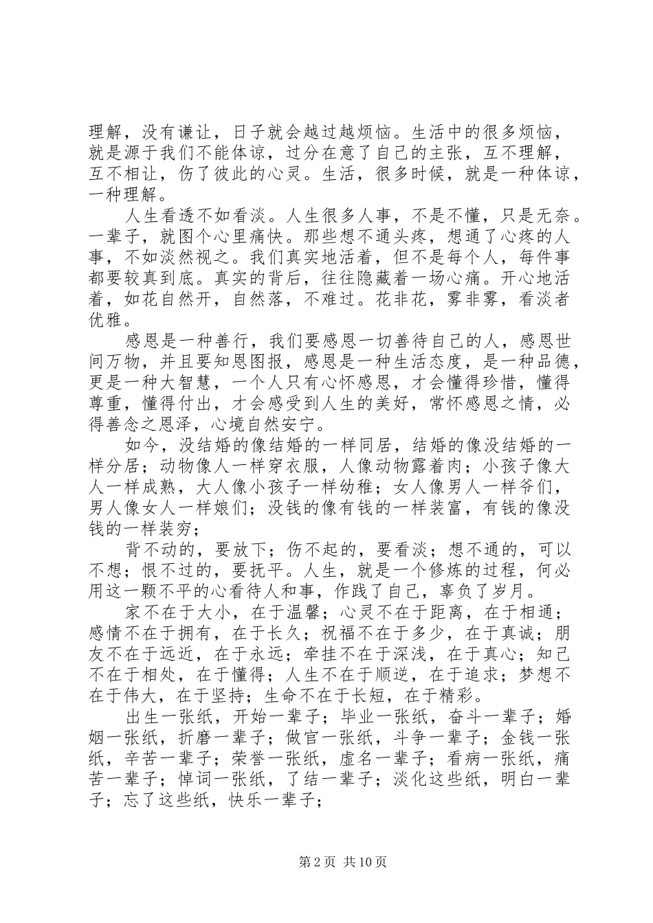 2024年成功不会向我们走来_第2页