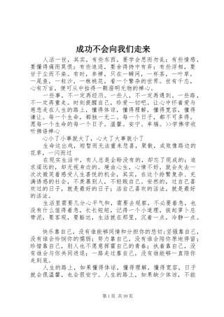 2024年成功不会向我们走来