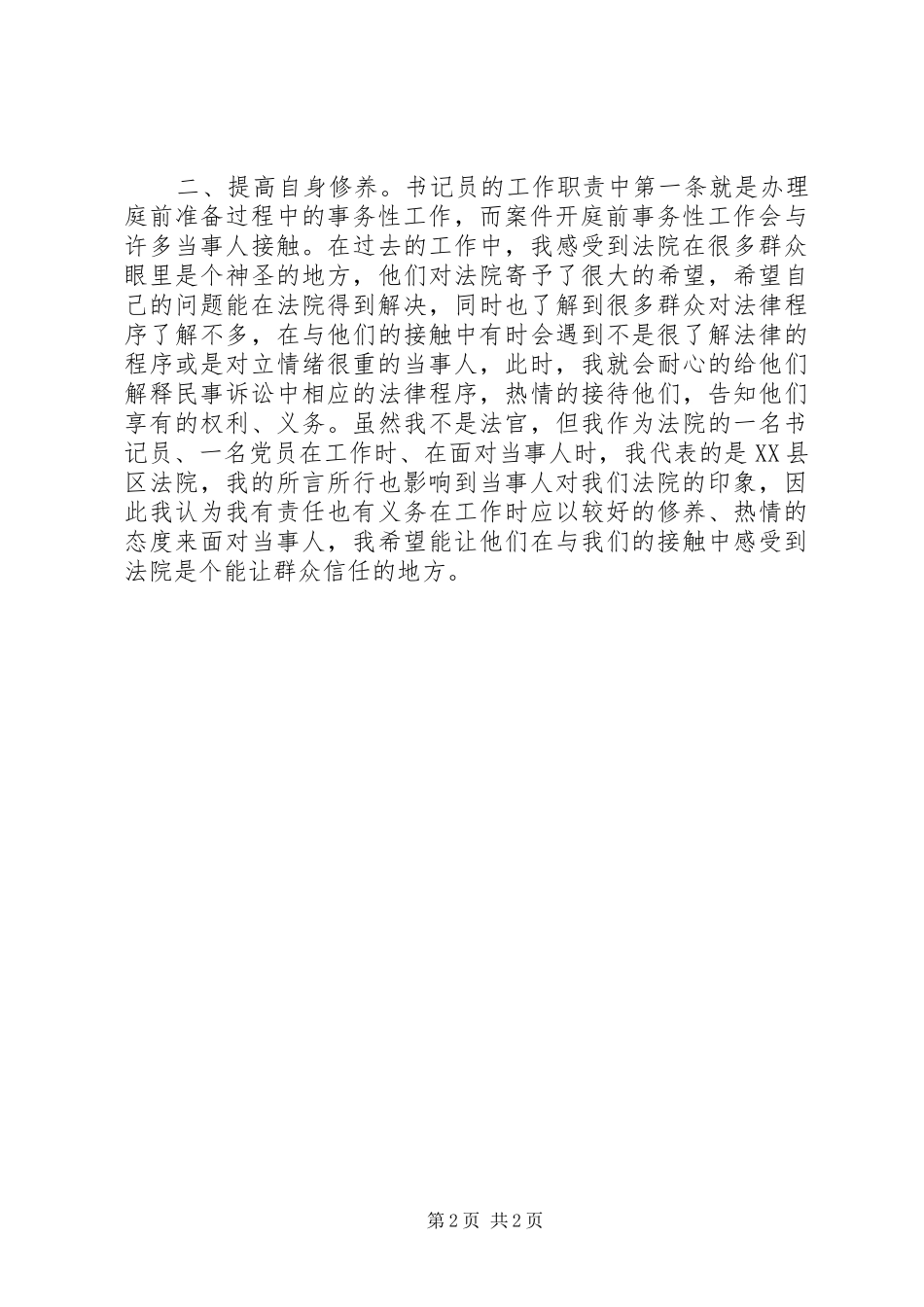 2024年法院书记员年度个人工作报告_第2页