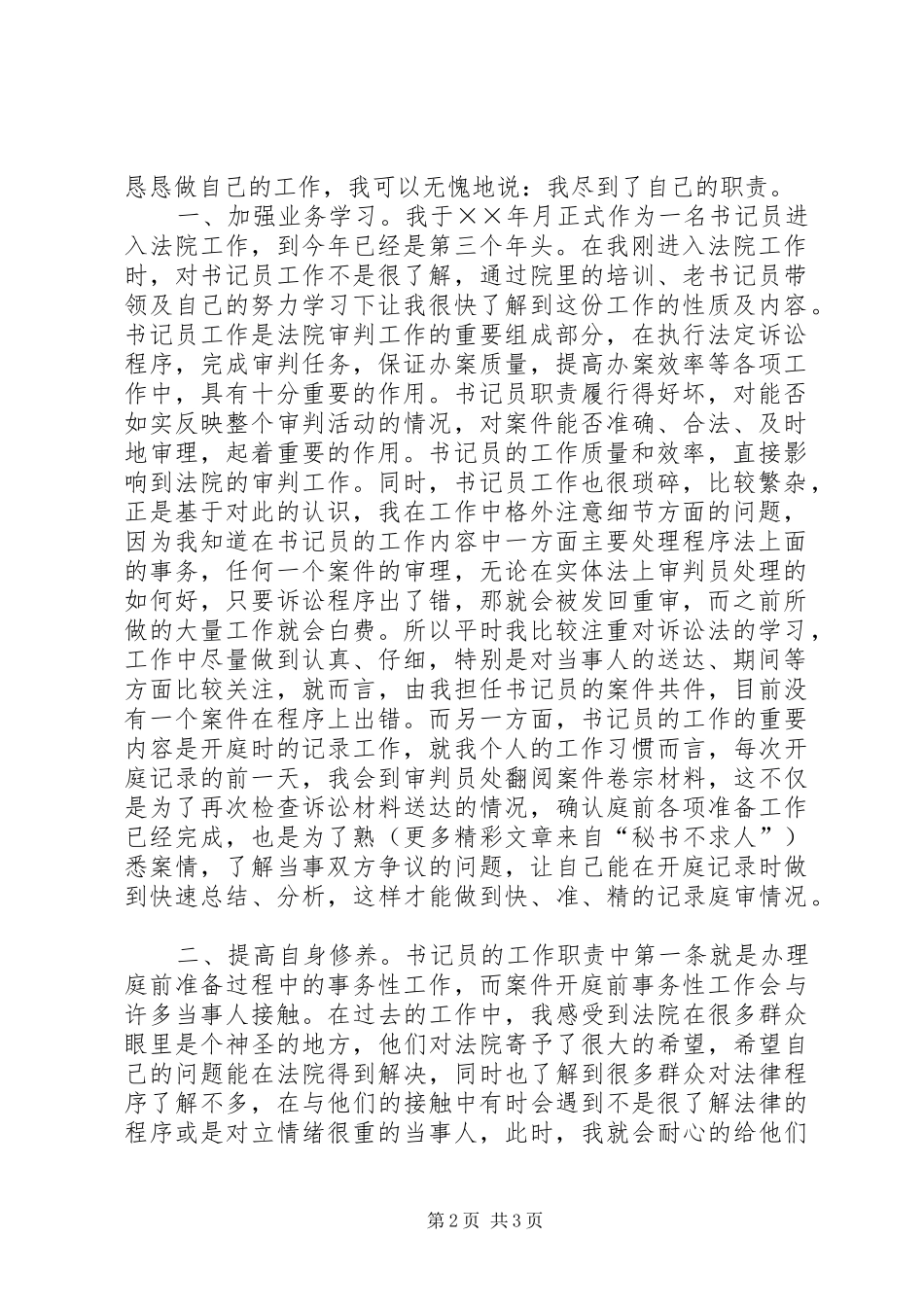 2024年法院书记员年度工作总结范文_第2页