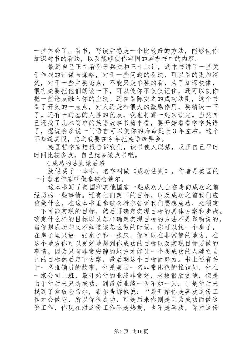2024年成功的法则读后感_第2页