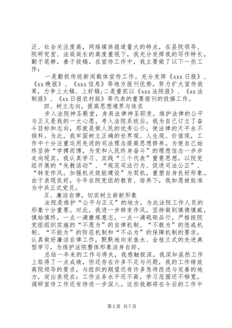 2024年法院书记员年终总结_第2页