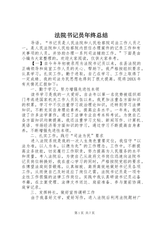 2024年法院书记员年终总结