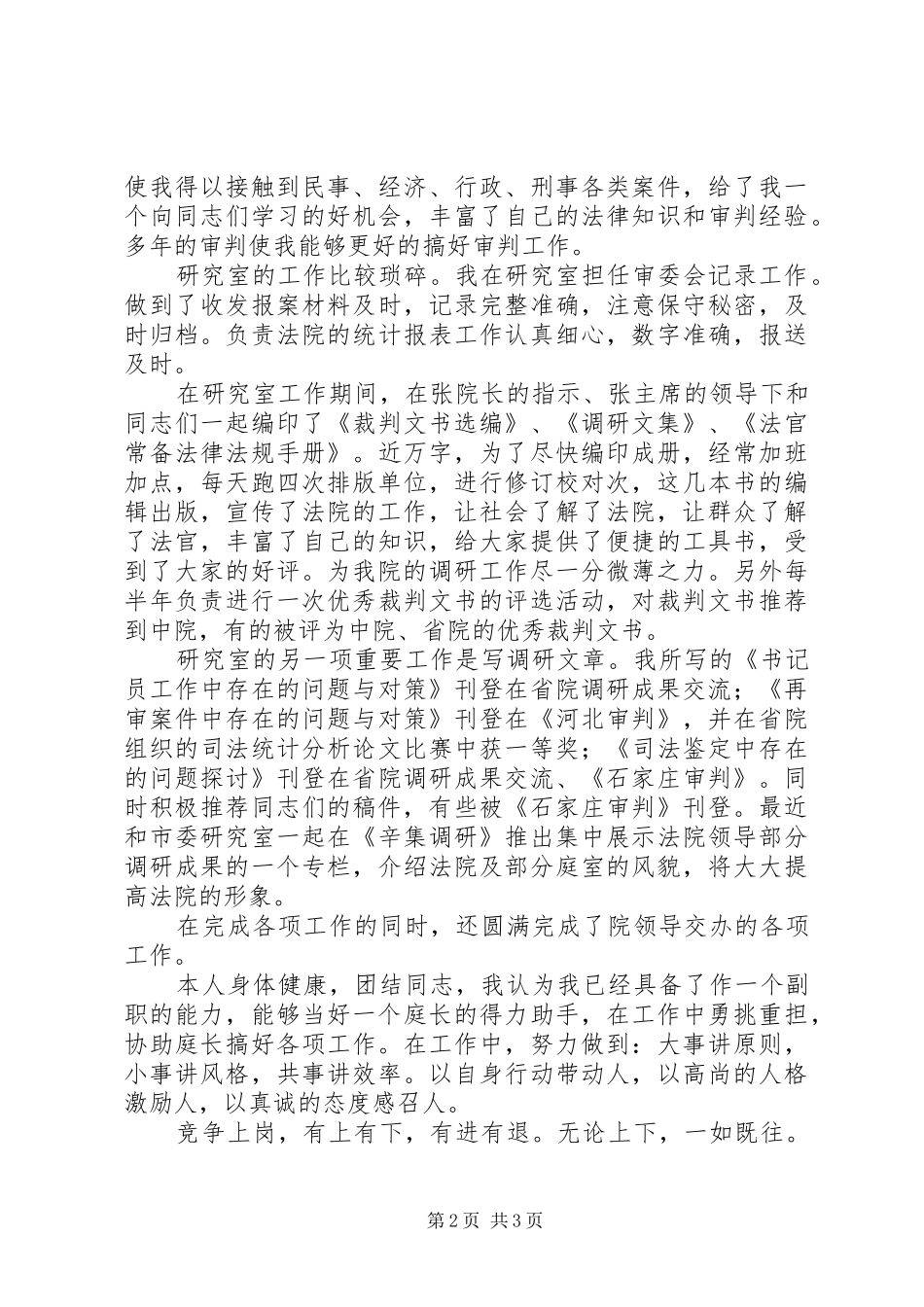 2024年法院书记员聘演讲稿_第2页