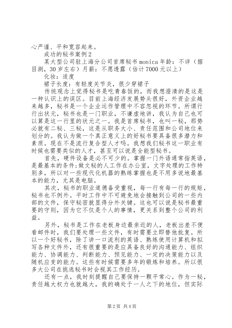 2024年成功的秘书案例_第2页