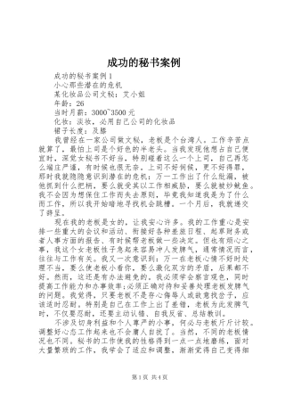 2024年成功的秘书案例