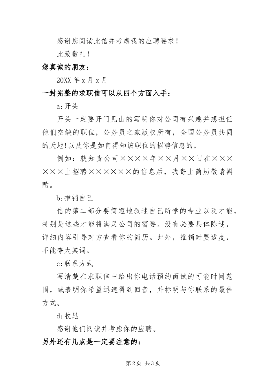 2024年成功的求职信这样写_第2页