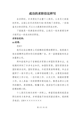 2024年成功的求职信这样写