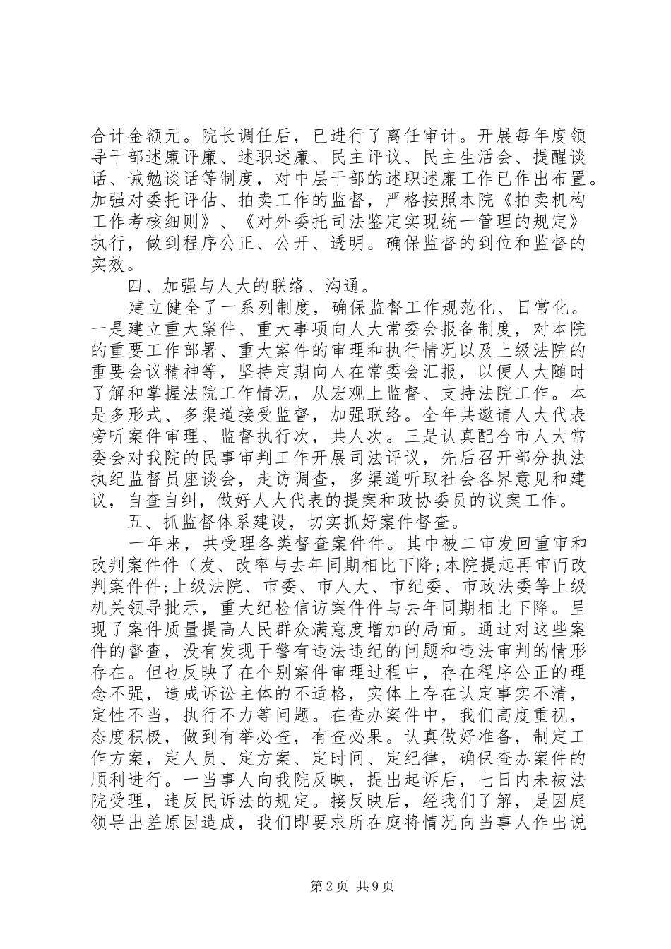 2024年法院述职述廉报告范本_第2页