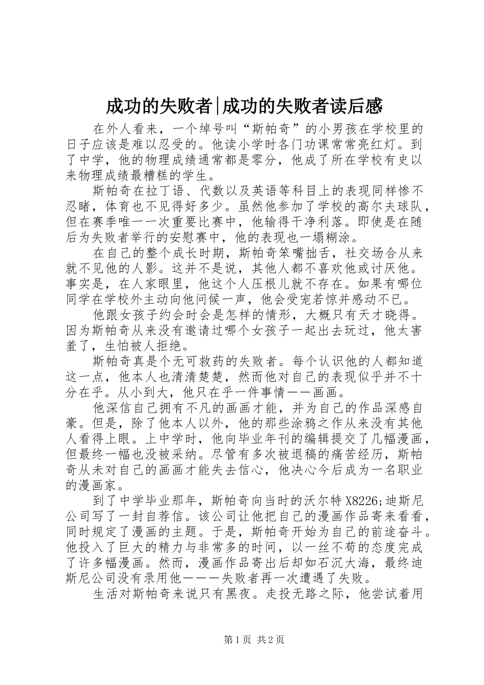 2024年成功的失败者成功的失败者读后感_第1页