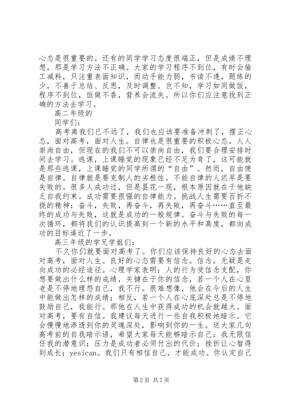 2024年成功的条件演讲稿_第2页