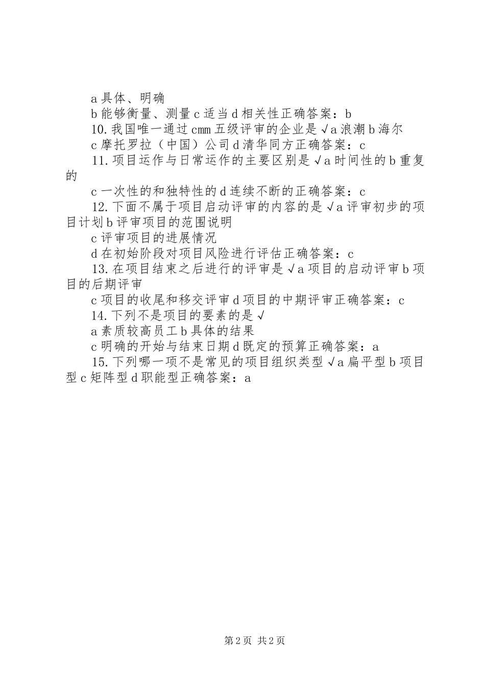 2024年成功的项目管理心得_第2页