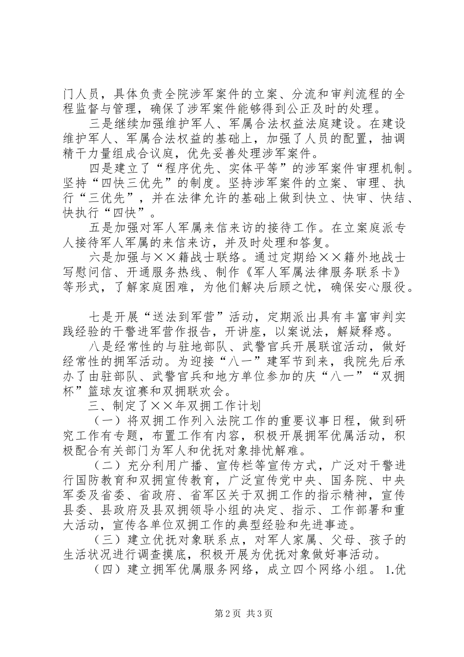 2024年法院双拥工作总结_第2页