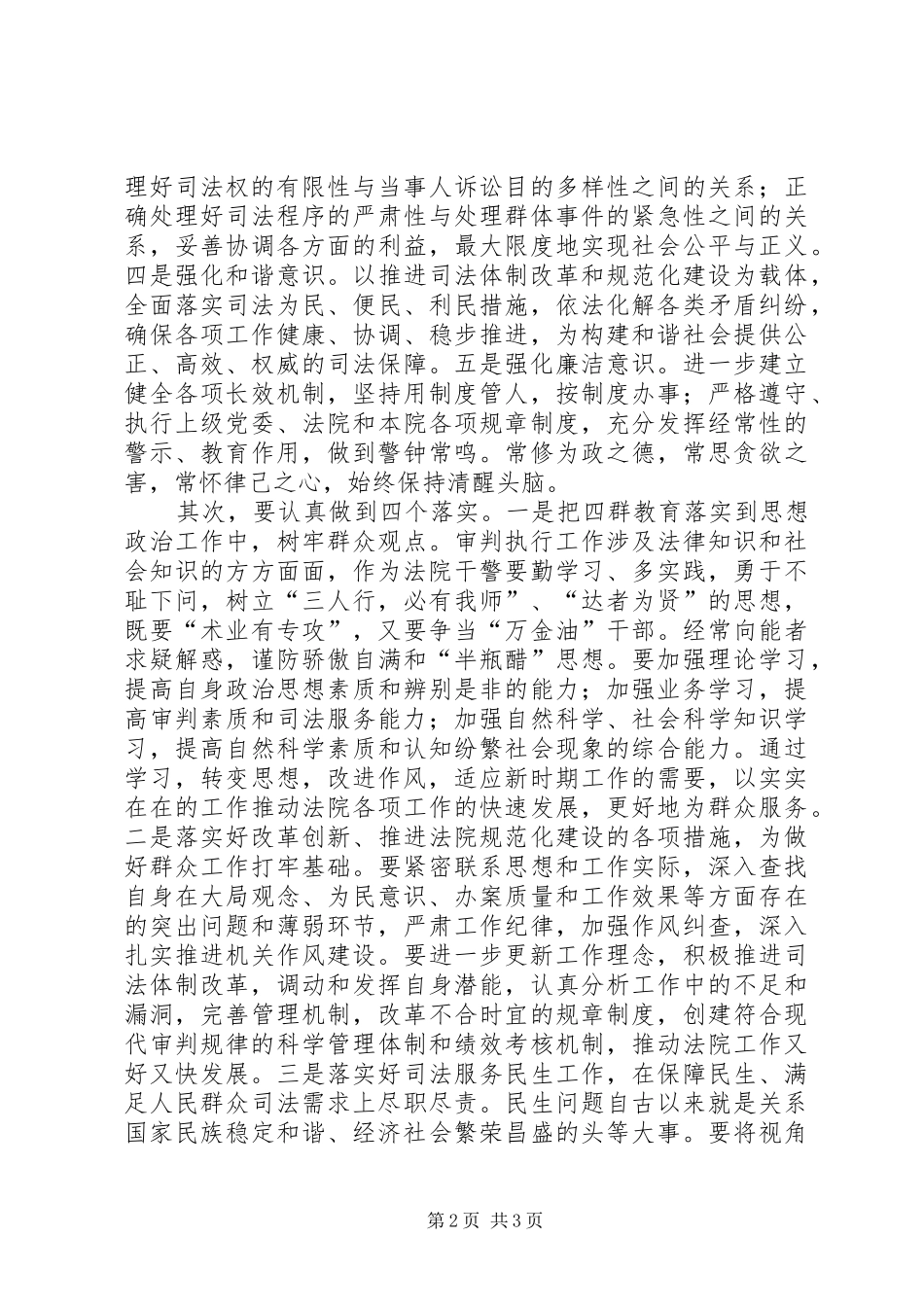 2024年法院司法服务工作经验交流_第2页