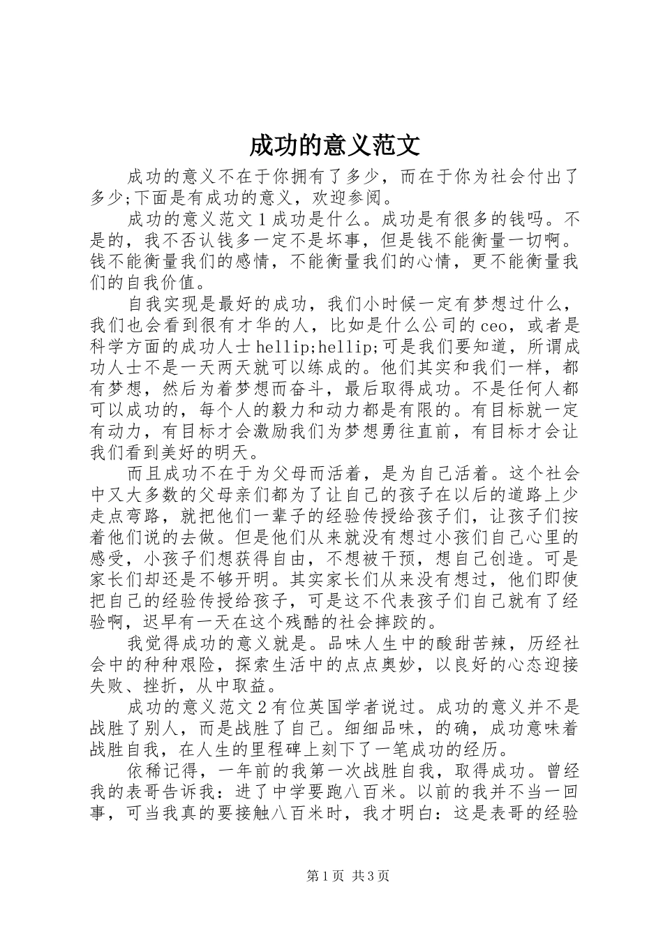 2024年成功的意义范文_第1页