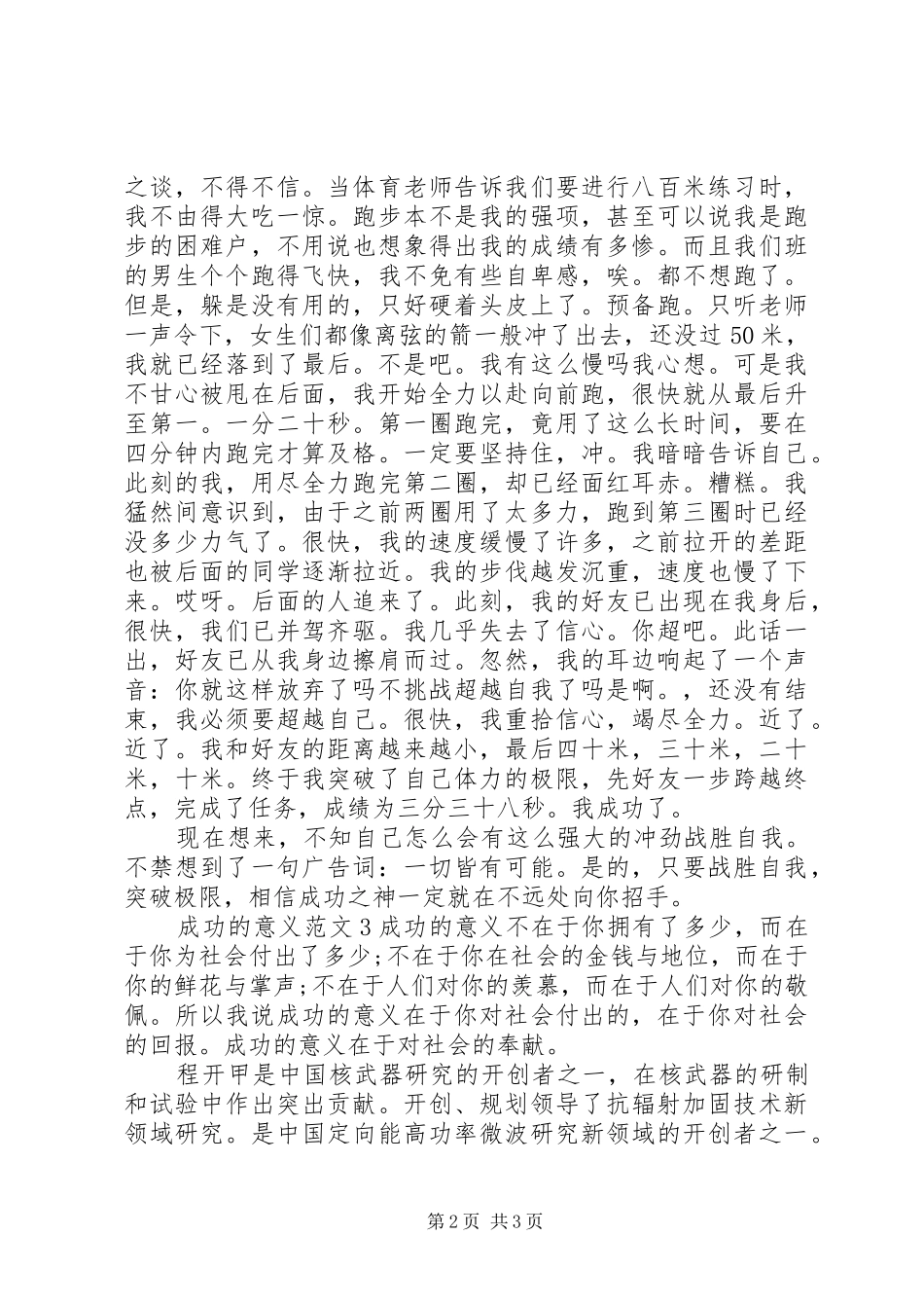 2024年成功的意义范文_第2页