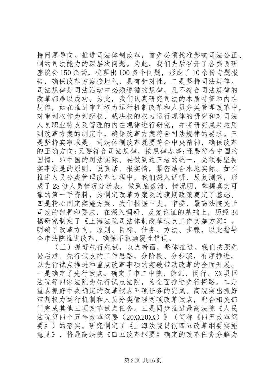 2024年法院司法改革工作报告_第2页