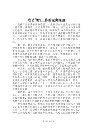 2024年成功的找工作的宝贵经验