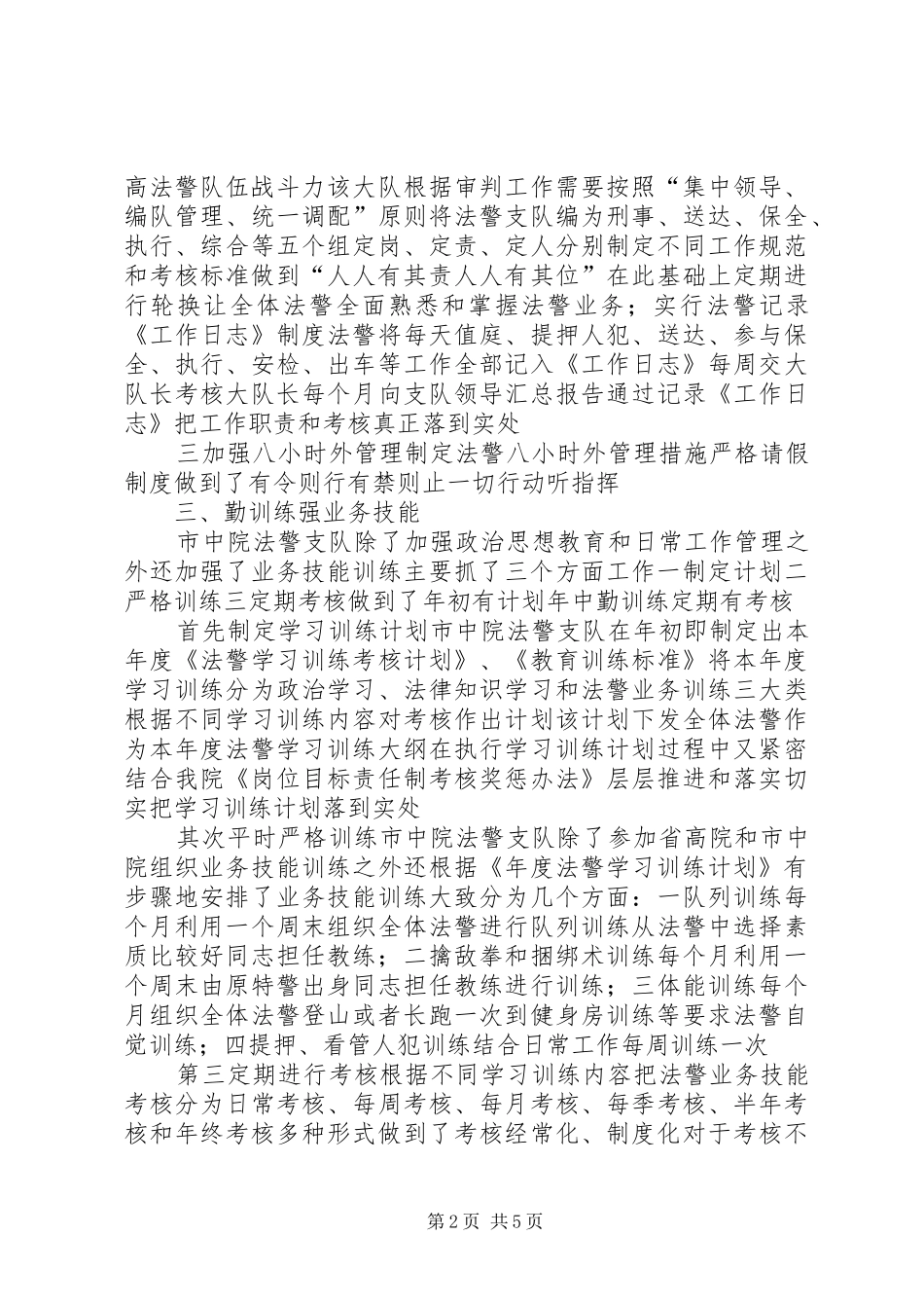 2024年法院司法工作经验交流材料_第2页