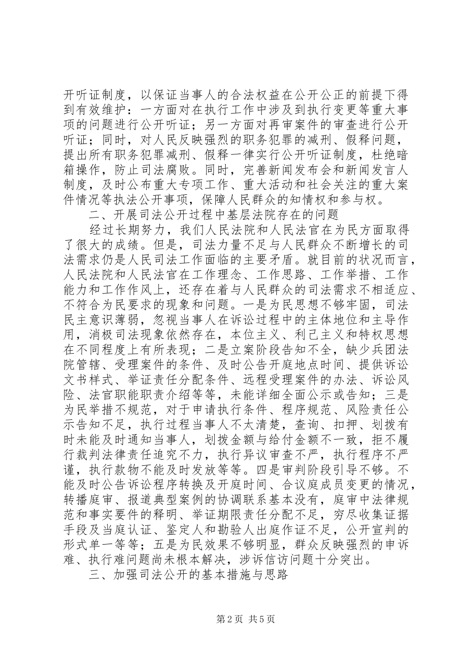 2024年法院司法公开调研报告_第2页