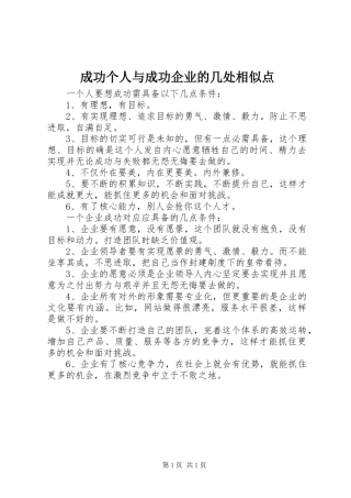2024年成功个人与成功企业的几处相似点