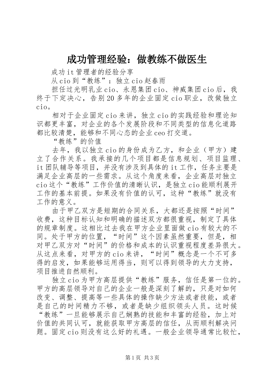 2024年成功管理经验做教练不做医生_第1页