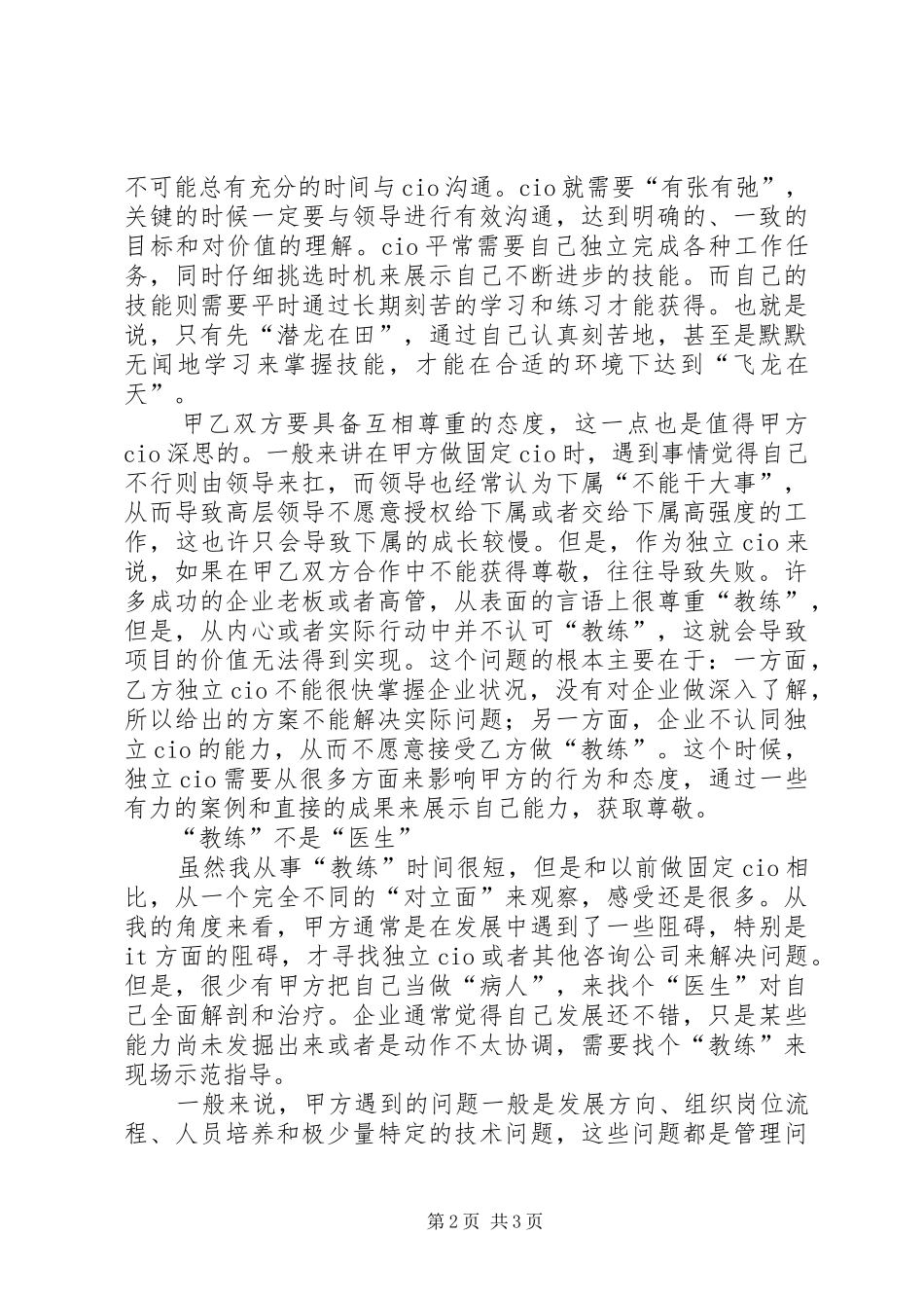 2024年成功管理经验做教练不做医生_第2页
