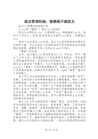 2024年成功管理经验做教练不做医生