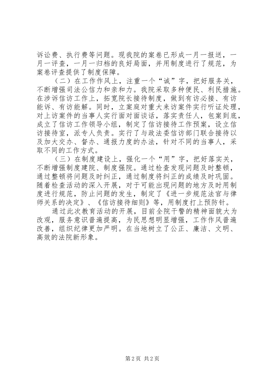 2024年法院司法公正树形象活动总结_第2页