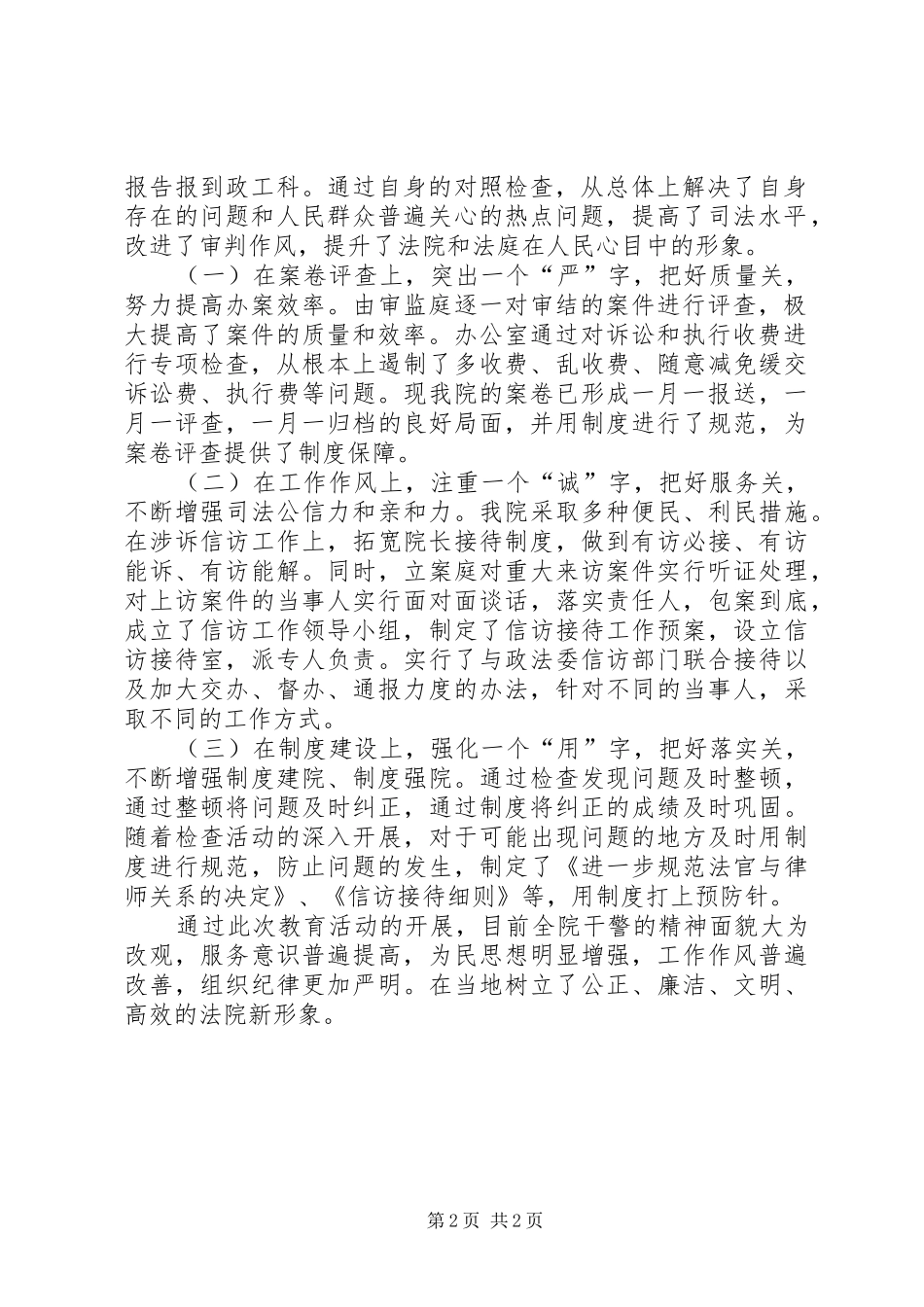 2024年法院司法公正树形象活动总结转作风树形象活动总结_第2页