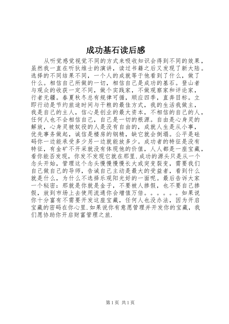 2024年成功基石读后感_第1页