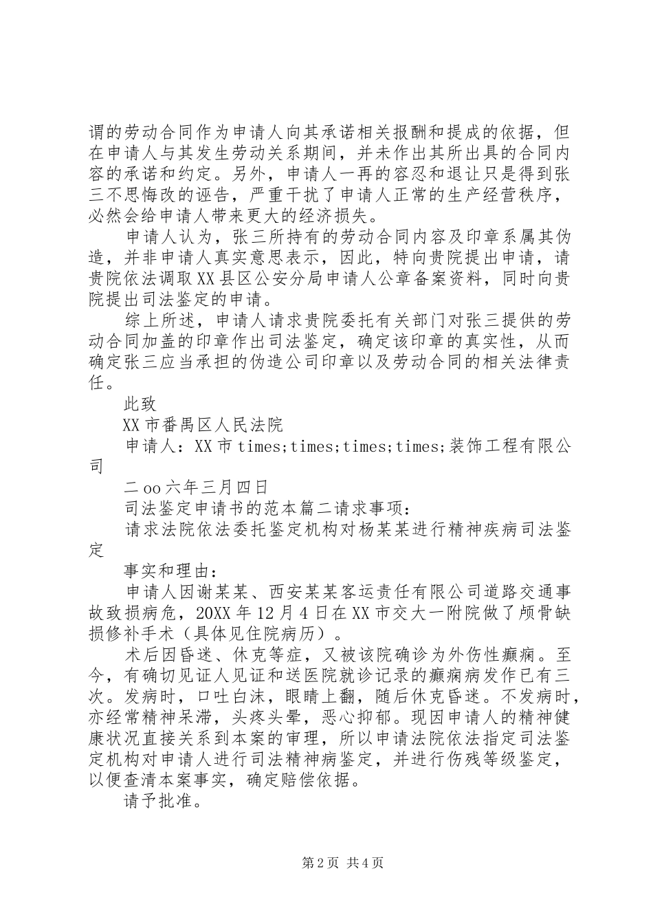 2024年法院司法鉴定申请书的格式范本_第2页