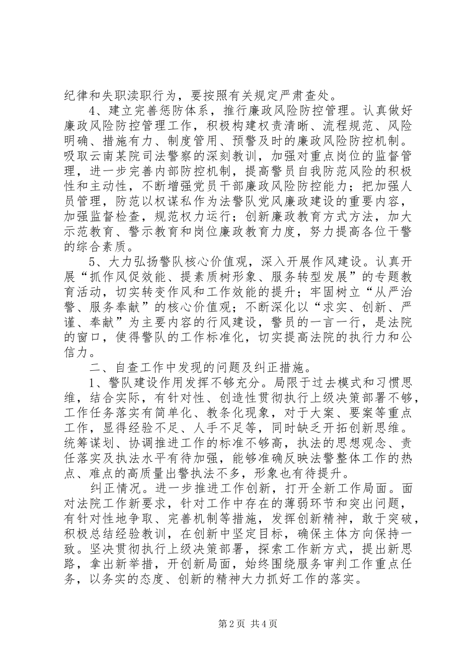 2024年法院司法警察大队党风廉政工作建设情况汇报_第2页